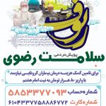سلامت رضوی