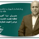 طاهری هفته دولت