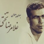 غلامرضا تختی