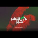محرم خبرشهر new1