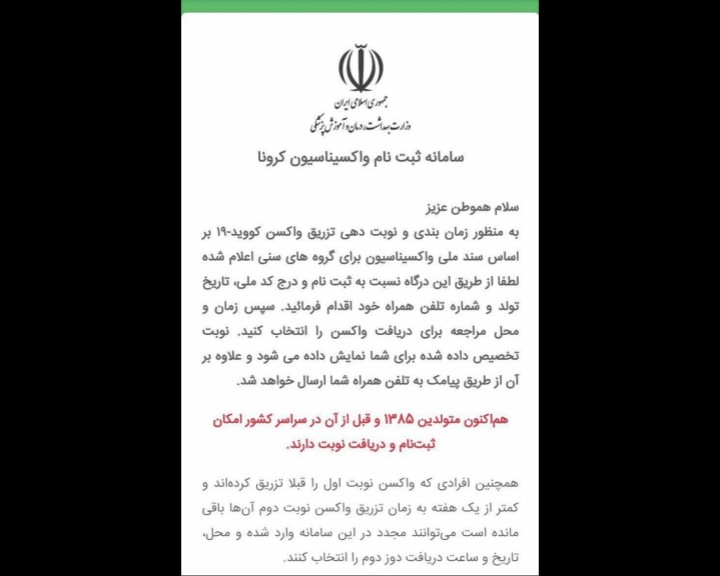 واکسن 85 new1