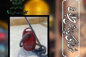 اهدای یک دستگاه جاروبرقی به مادر سرپرست خانواده تهرانی
