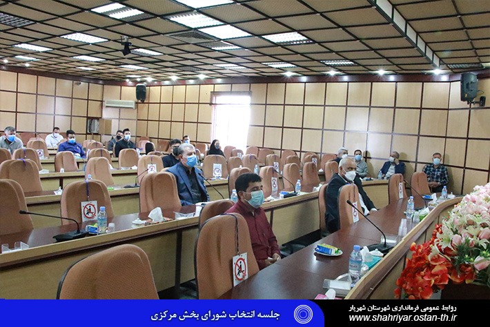جلسه انتخاب شورای اسلامی بخش مرکزی شهریار برگزار شد