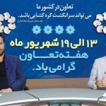 خبرشهر تعاون 1