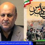 شهریار دفاع مقدس