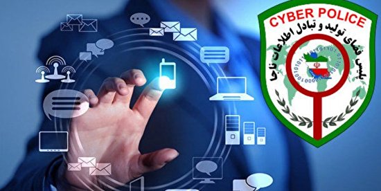 پلیس سایبری