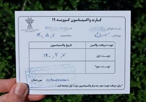 امکان صدور کارت واکسن برای اتباع خارج از کشور که در ایران واکسن زده‌اند، فراهم شد