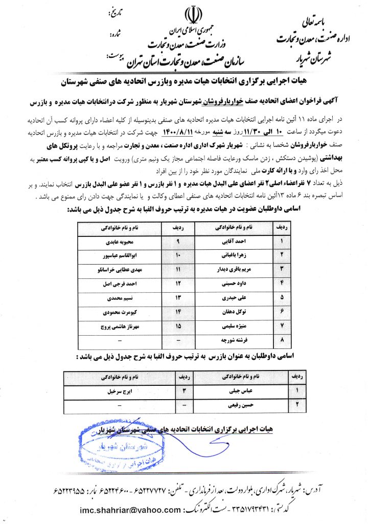 خواروبار