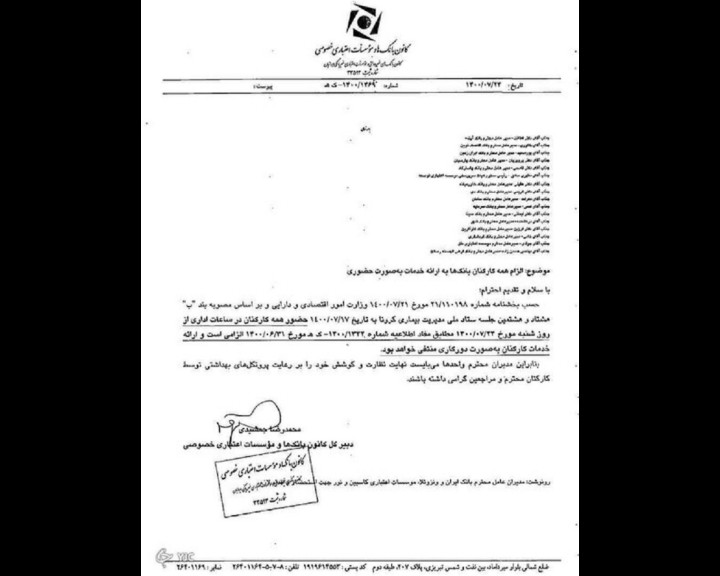نامه لغو دورکاری new1