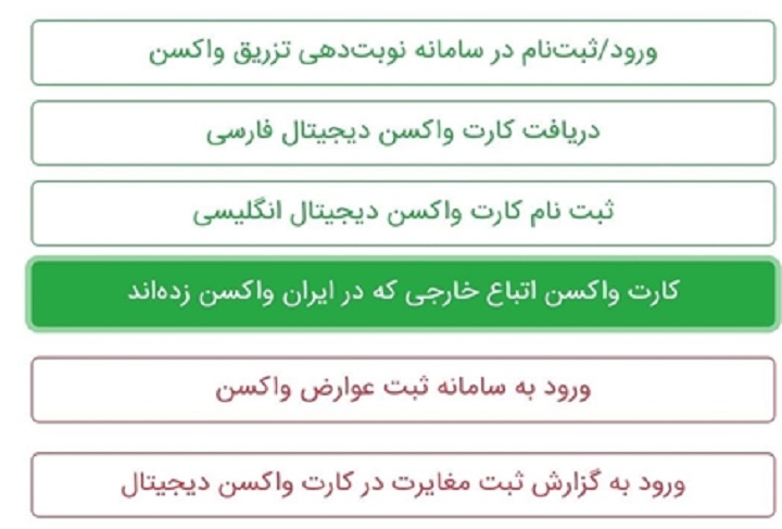 کارت واکسن1