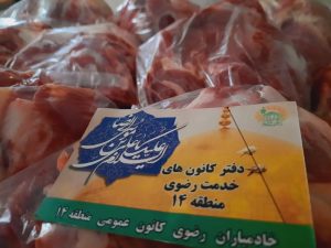 توزیع ٧٤ بسته گوشت و مرغ بین نیازمندان منطقه ١٤ تهران