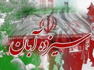 اعلام محدودیت‌ها و ممنوعیت‌های ترافیکی راهپیمایی ۱۳ آبان در تهران