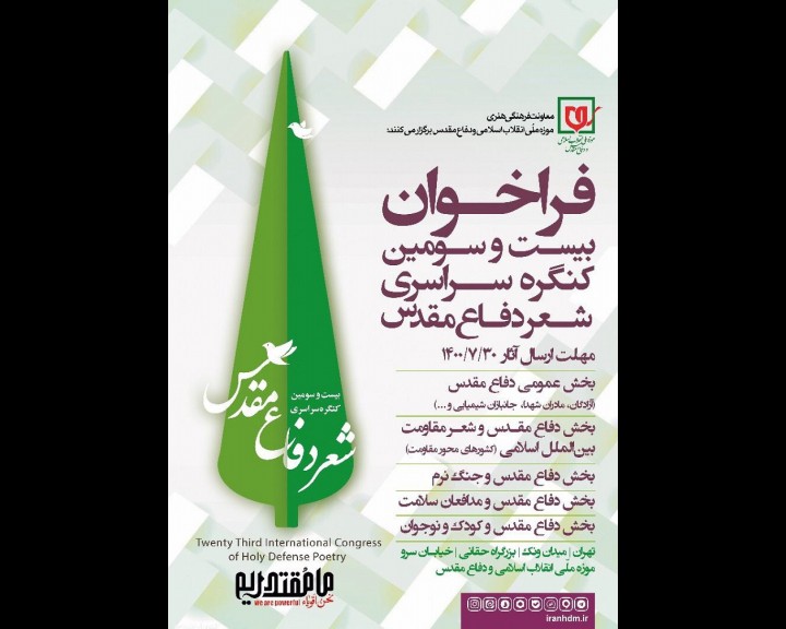 شعر دفاع مقدس1 new1 شعر دفاع مقدس1 new1