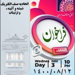 فراخوان صنف شیشه new1