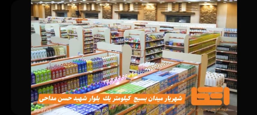 بزرگترین فروشگاه زنجیره‌ای اتکا در غرب تهران(شهریار ) افتتاح شد