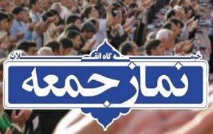 نمازجمعه تهران به امامت حجت‌الاسلام حاج علی‌اکبری در دانشگاه تهران برگزار می‌شود