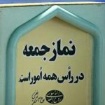 نماز جمعه2