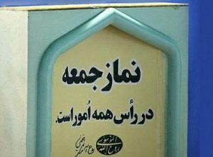 تدابیر اجرایی نمازجمعه این هفته تهران اعلام شد