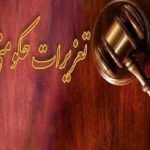 تعزیرات