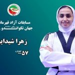 زهرا شیدایی