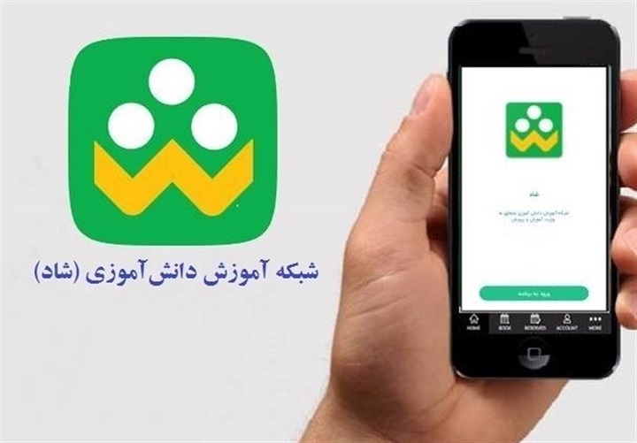 شاد