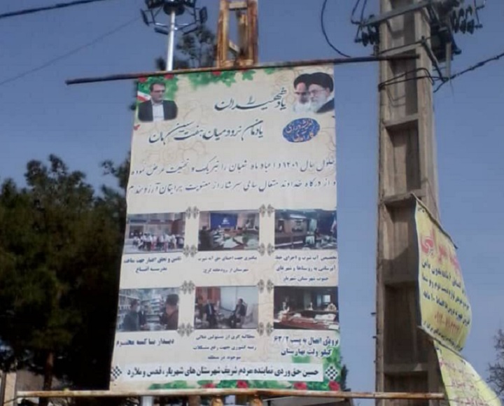 بنر شاهاشهر بنر شاهاشهر