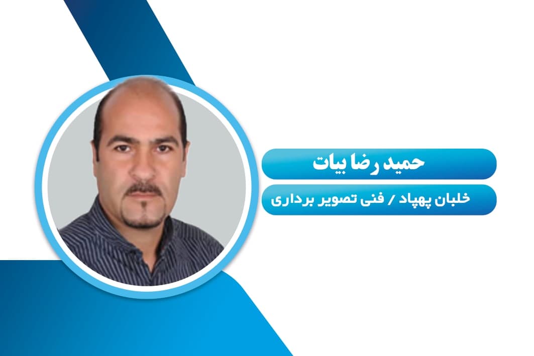 حمید رضا بیات