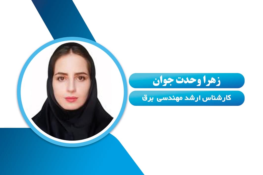 زهرا وحدت