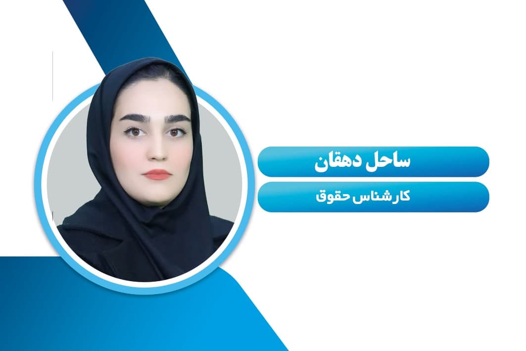 ساحل دهقان