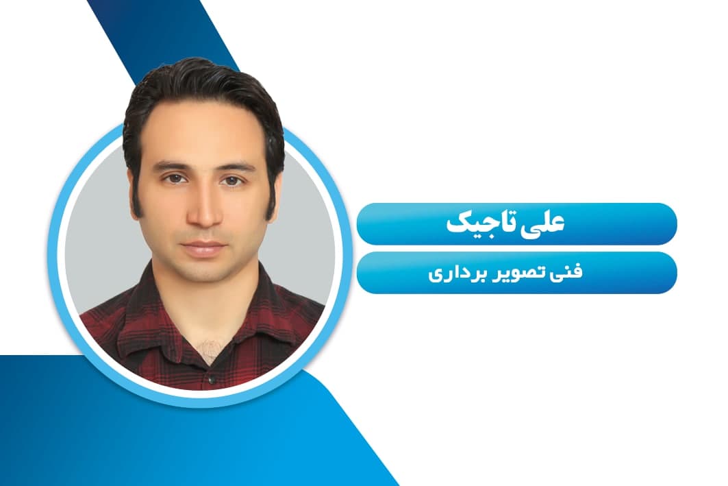 علی تاجیک