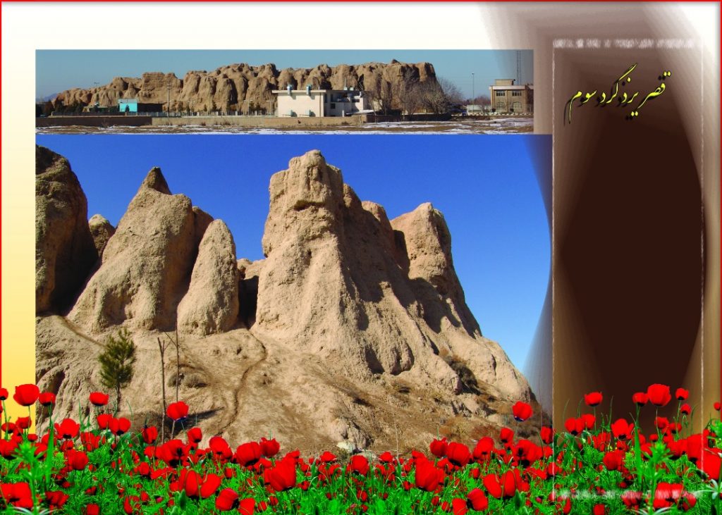 قصر یزد گرد سوم