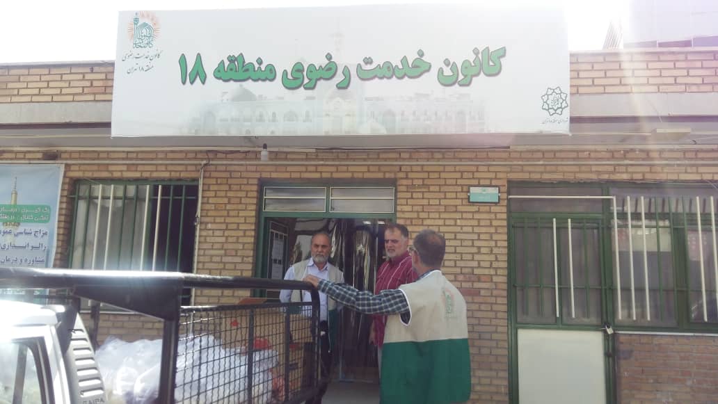 شمیم مهربانی خادمیاران رضوی در منطقه ۱۸ تهران عطر آگین شد