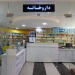 داروخانه1