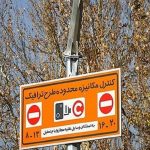 طرح ترافیک
