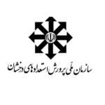 استعداد درخشان