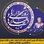 خبرشهر روز شهرداری