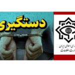 دستگیری جاسوس