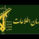 اطلاعات سپاه new(1)