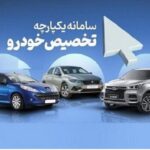 سامانه خودرو