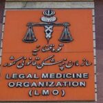 پزشکی قانونی