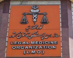 اظهار نظر اولیه مدیرکل پزشکی قانونی استان تهران