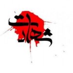شهادت1