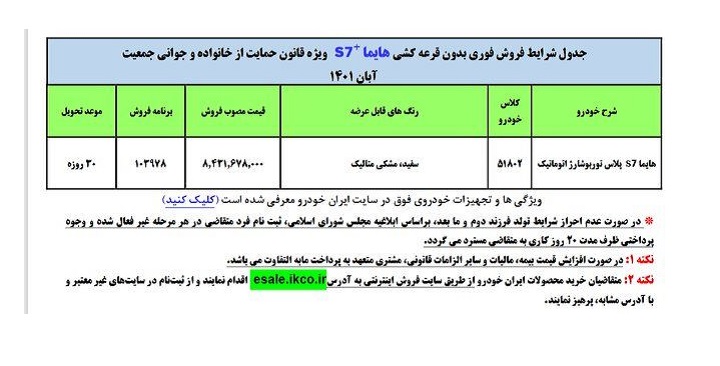 فروش ایران خودرو