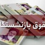 حقوق بازنشستگان1