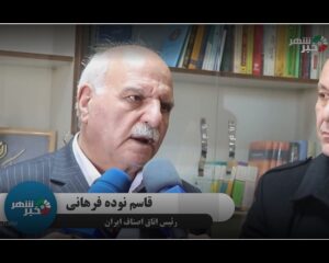 نوده فراهانی رئیس اتاق اصناف ایران و دستاوردهای حضور در شهرستان شهریار