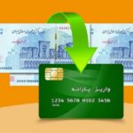 واریز یارانه new(1)