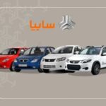 پیش فروش سایپا