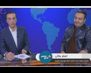 اصغر جلالی / در گفتگوی ویژه خبری با محمد رضا حیاتی