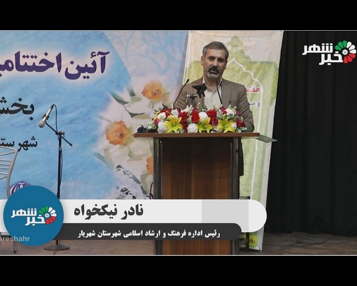 خبرشهر نیکخواه1 new(1)