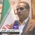 خبرشهر کاویانی